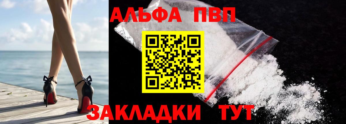 A PVP кристаллы Знаменск