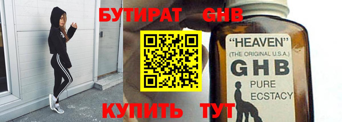 БУТИРАТ Butirat  Бутират  Знаменск  Вход с VPN 