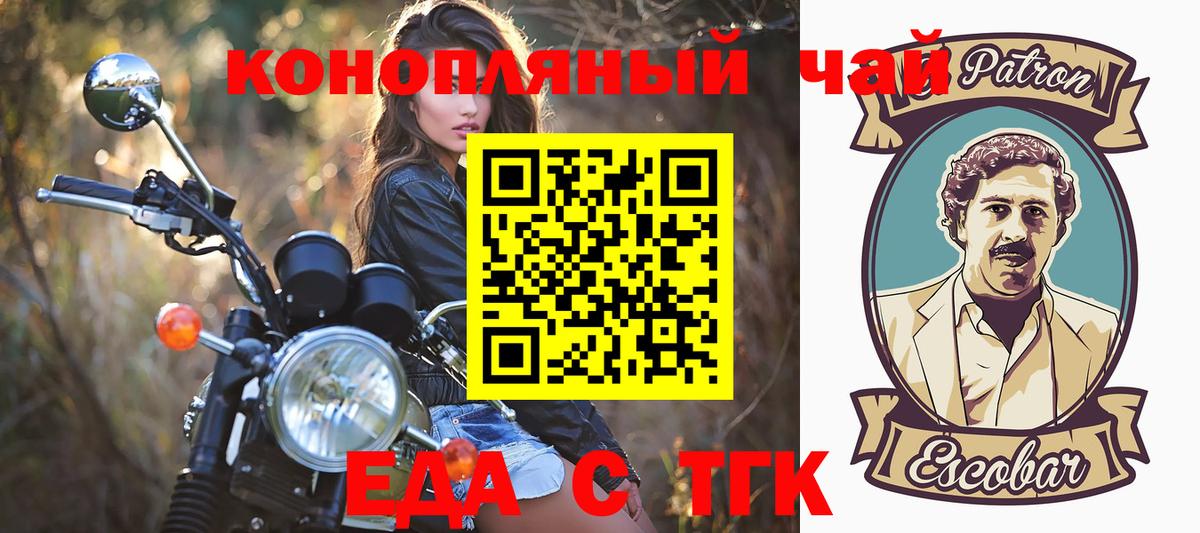 Знаменск  Печенье с ТГК конопля  Вход с VPN 
