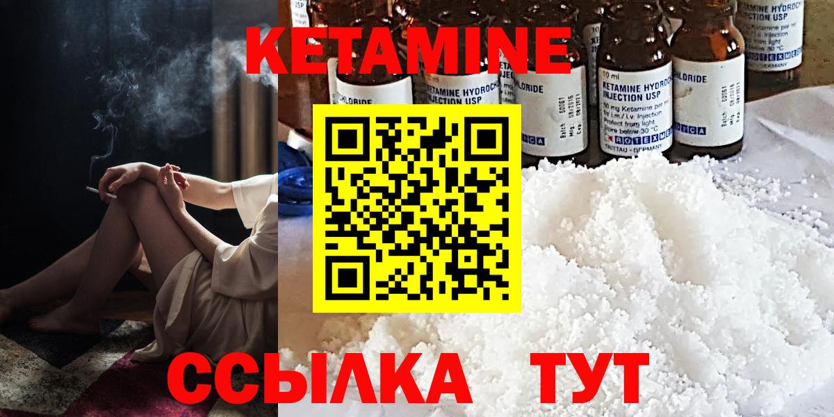 Знаменск  площадка состав  КЕТАМИН ketamine  Вход с VPN  Кетамин VHQ 