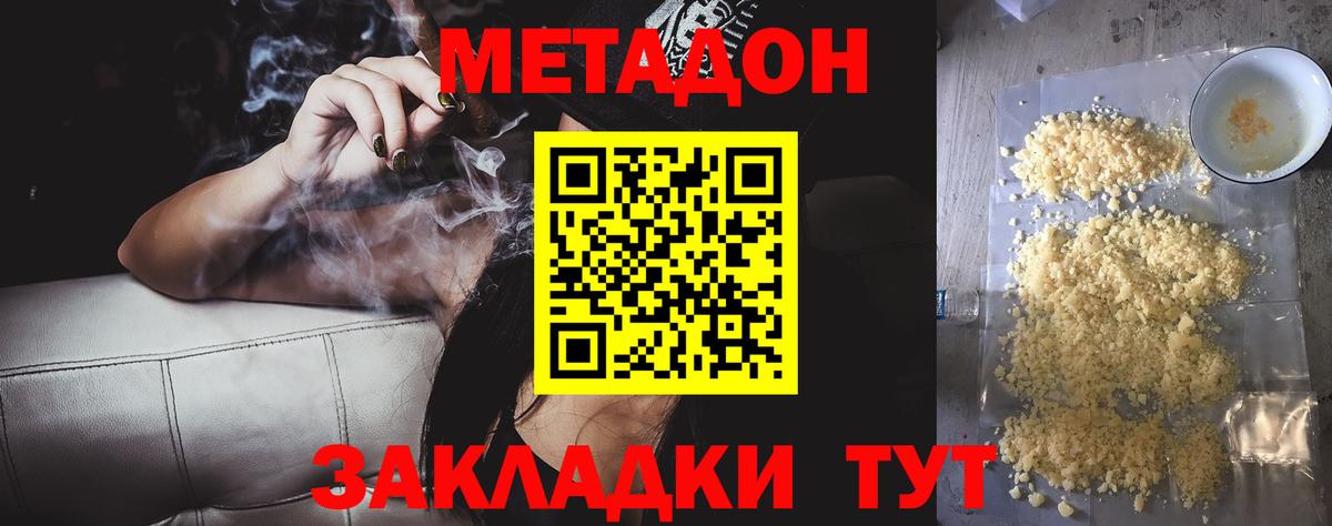 Метадон VHQ Знаменск